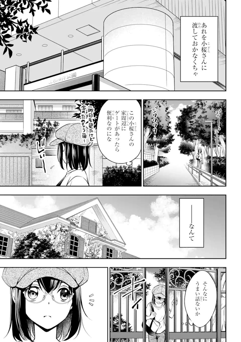 裏世界ピクニック 第41.2話 - Page 14