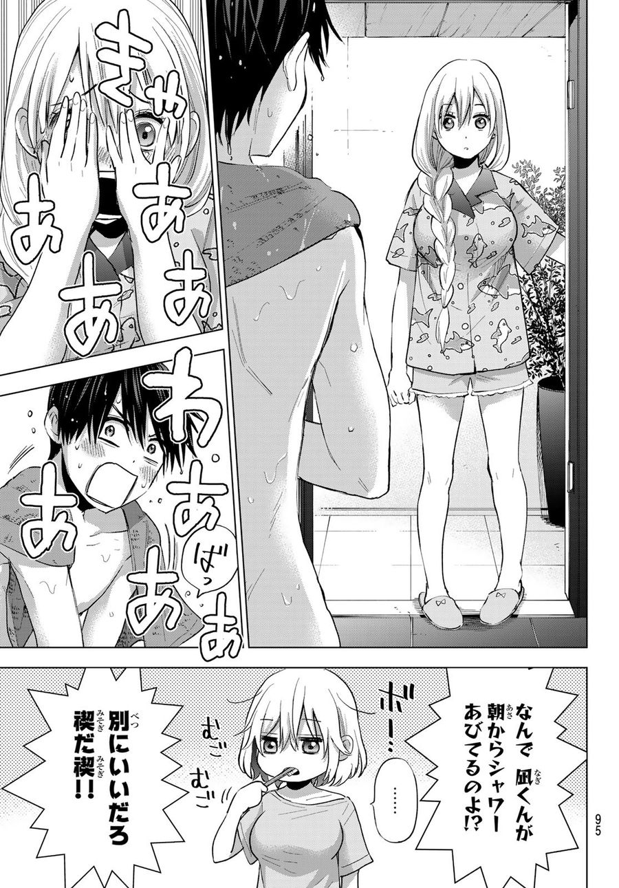 カッコウの許嫁 第30話 - Page 3