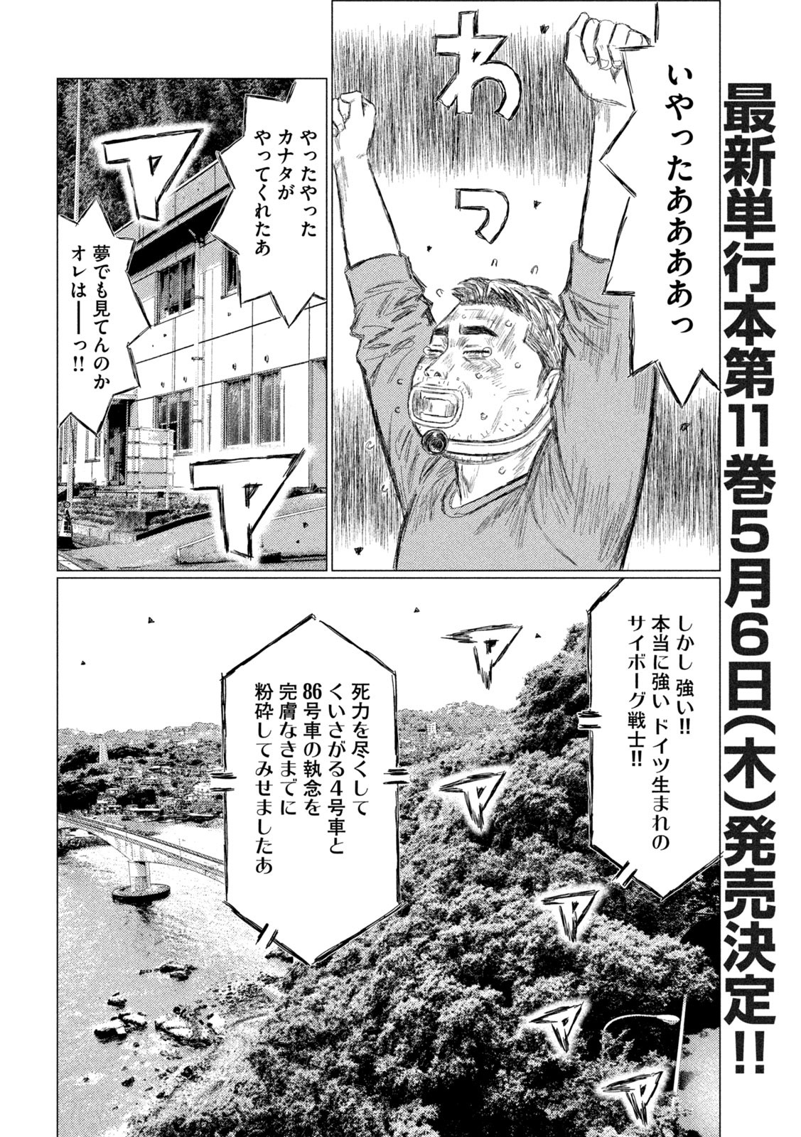 MFゴースト 第140話 - Page 4