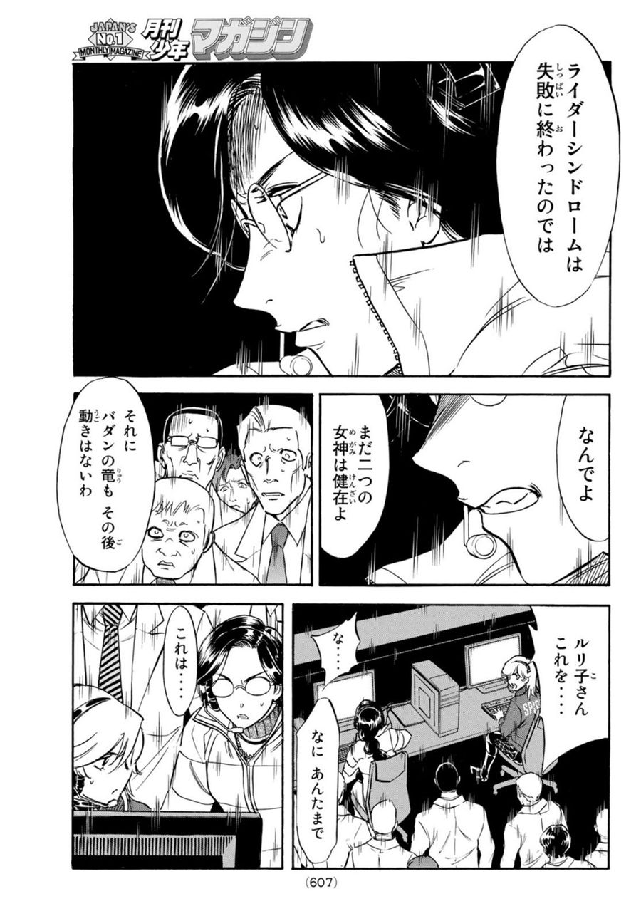 新仮面ライダーSPIRITS 第151話 - Page 25