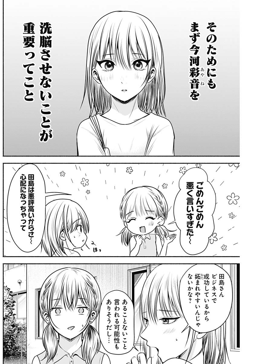 ハッピーマリオネット 第9話 - Page 8