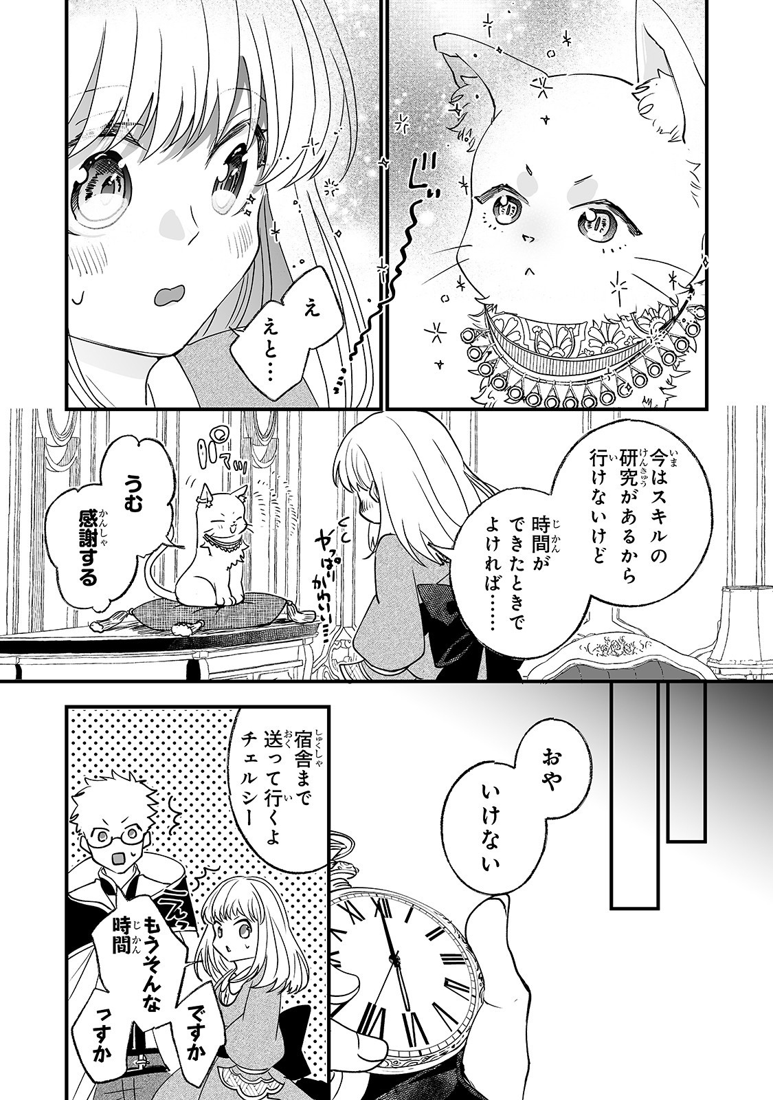 二度と家には帰りません！ 第4話 - Page 23