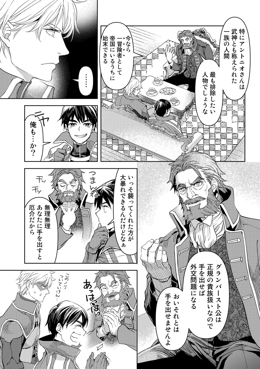 おっさんのリメイク冒険日記 ～オートキャンプから始まる異世界満喫ライフ～ 第21話 - Page 21