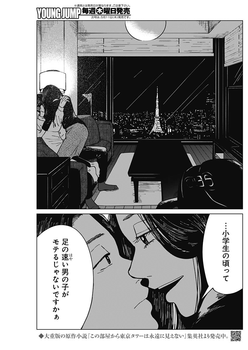 この部屋から東京タワーは永遠に見えない 第4話 - Page 3