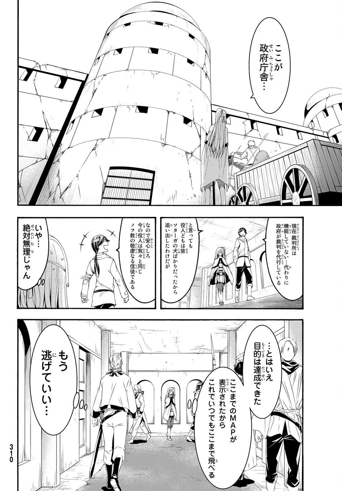 100万の命の上に俺は立っている 第69話 - Page 30