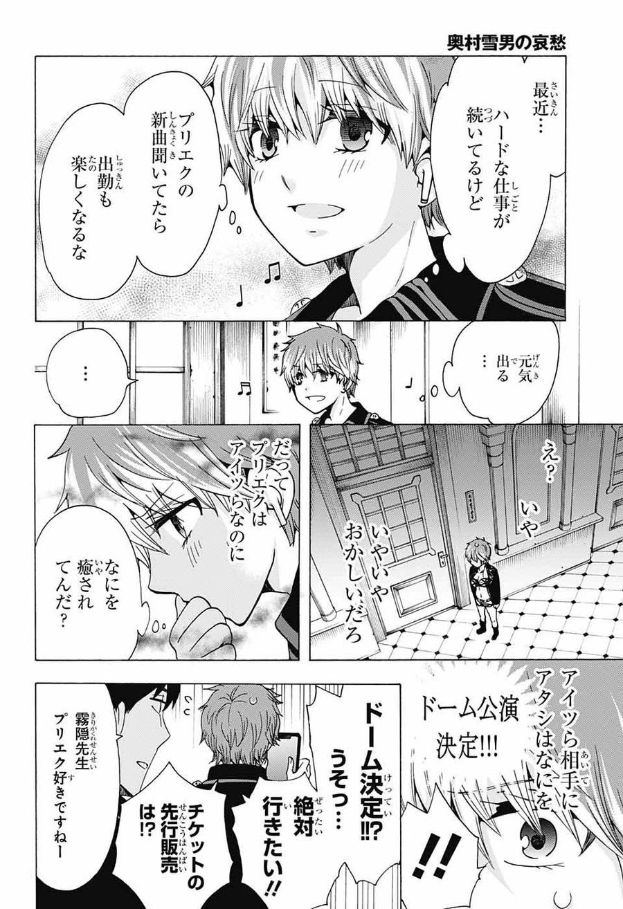 青の祓魔師 第115話 - Page 38