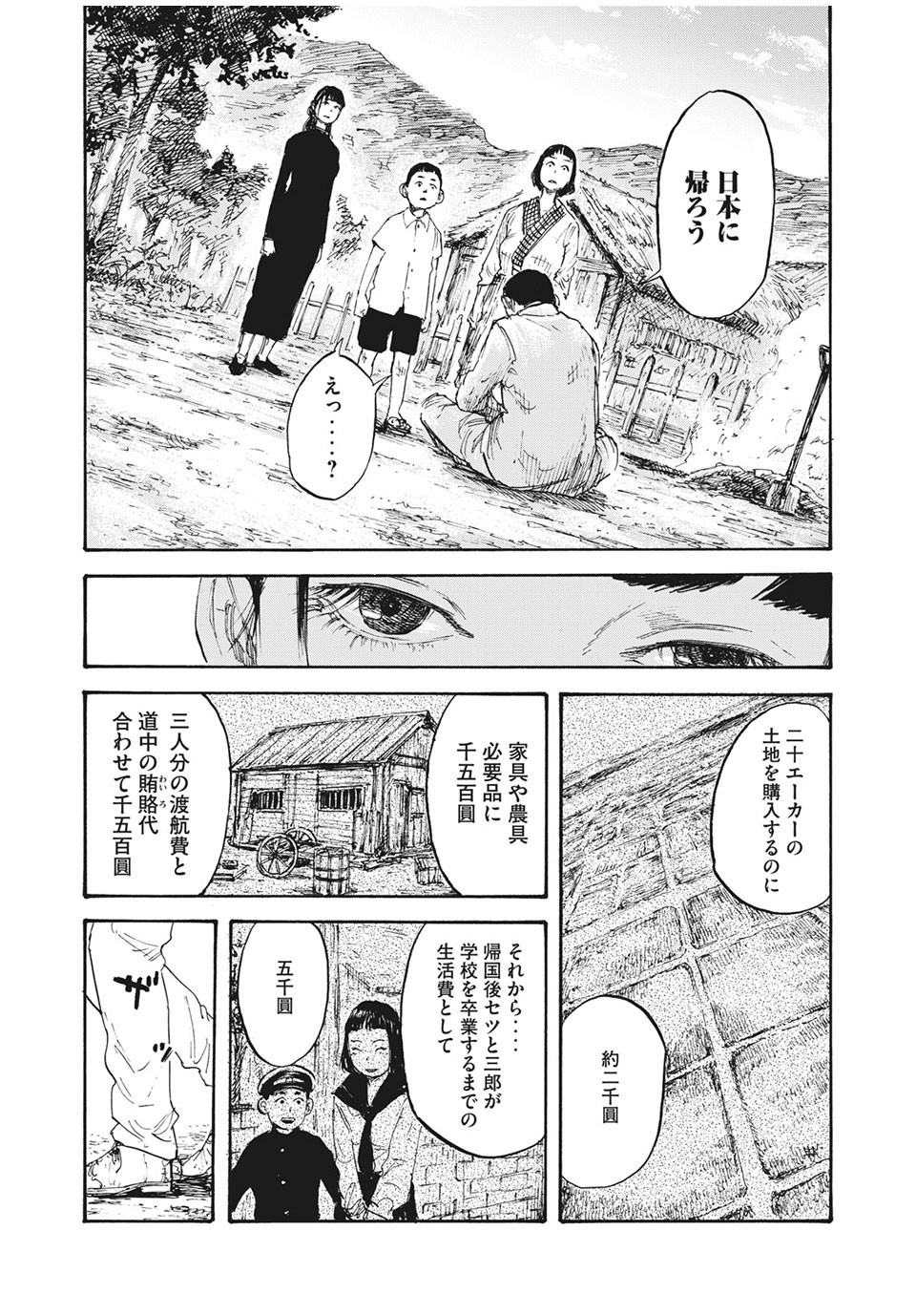 満州アヘンスクワッド 第6話 - Page 11