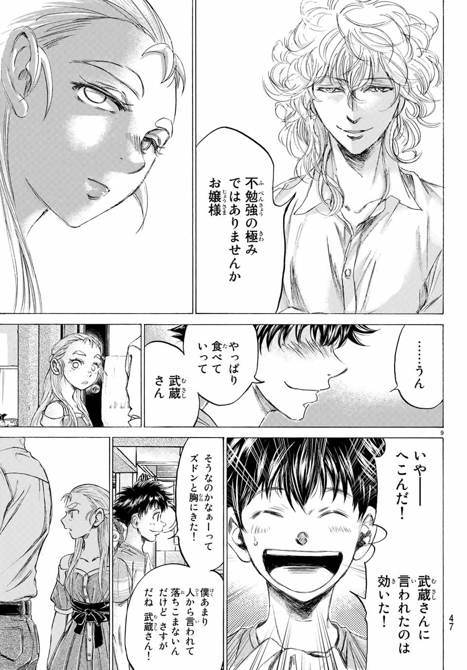 フェルマーの料理 第4.1話 - Page 9