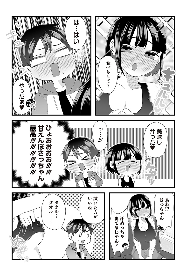 さっちゃんとけんちゃんは今日もイってる 第34話 - Page 4