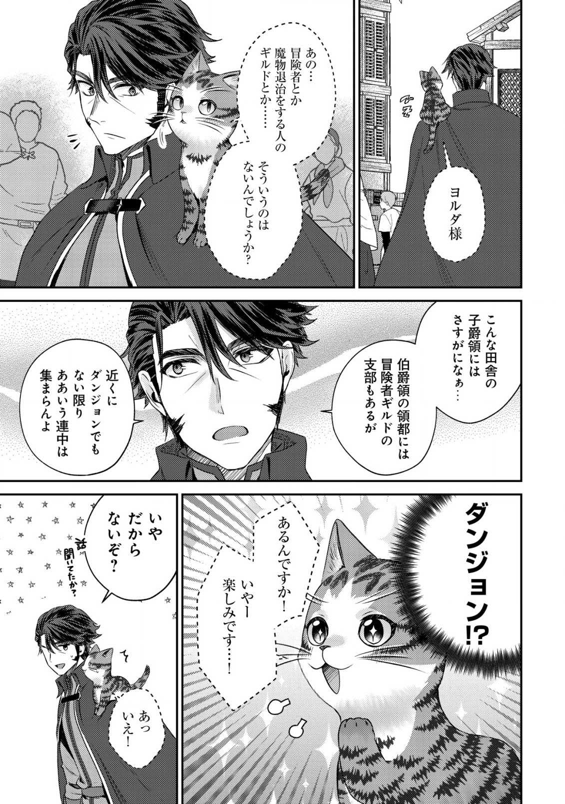 我輩は猫魔導師である～キジトラ・ルークの快適チート猫生活～ 第15話 - Page 15