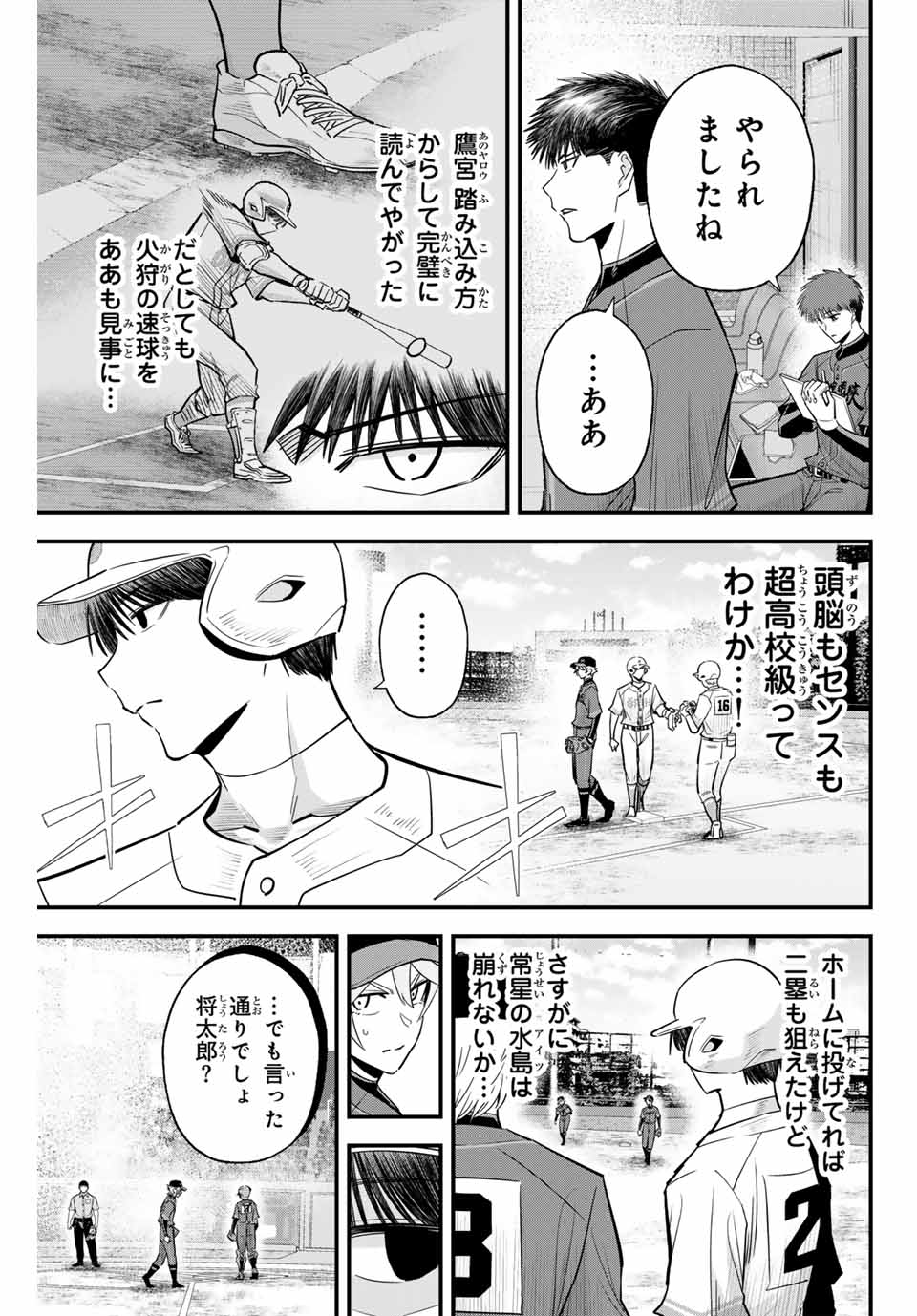 イレギュラーズ 第111話 - Page 13