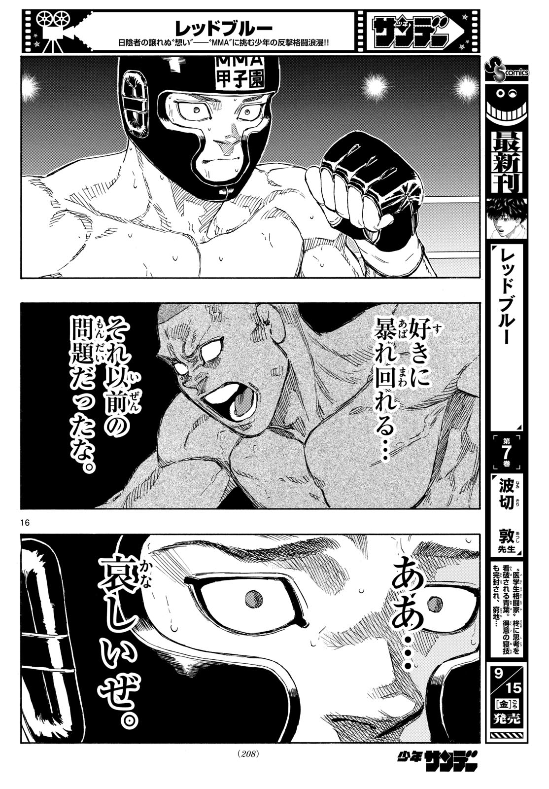 レッドブルー 第79話 - Page 16