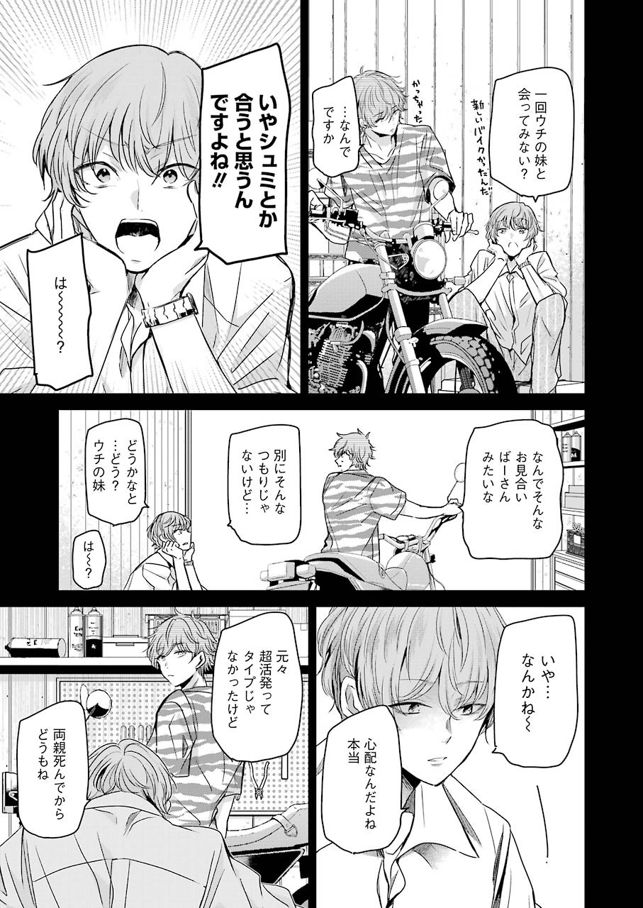 兄の嫁と暮らしています。 第104話 - Page 9