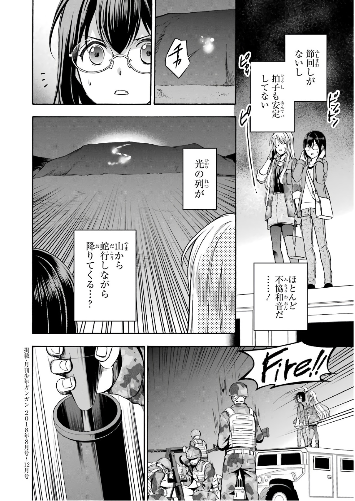 裏世界ピクニック 第10話 - Page 30
