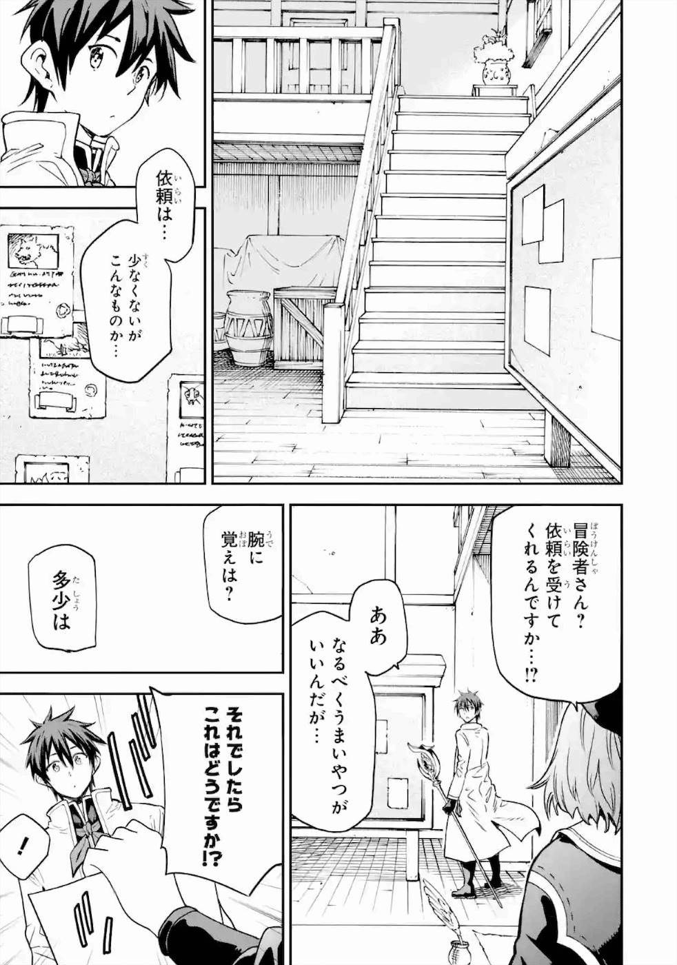 異世界賢者の転生無双 ～ゲームの知識で異世界最強～ 第15話 - Page 13