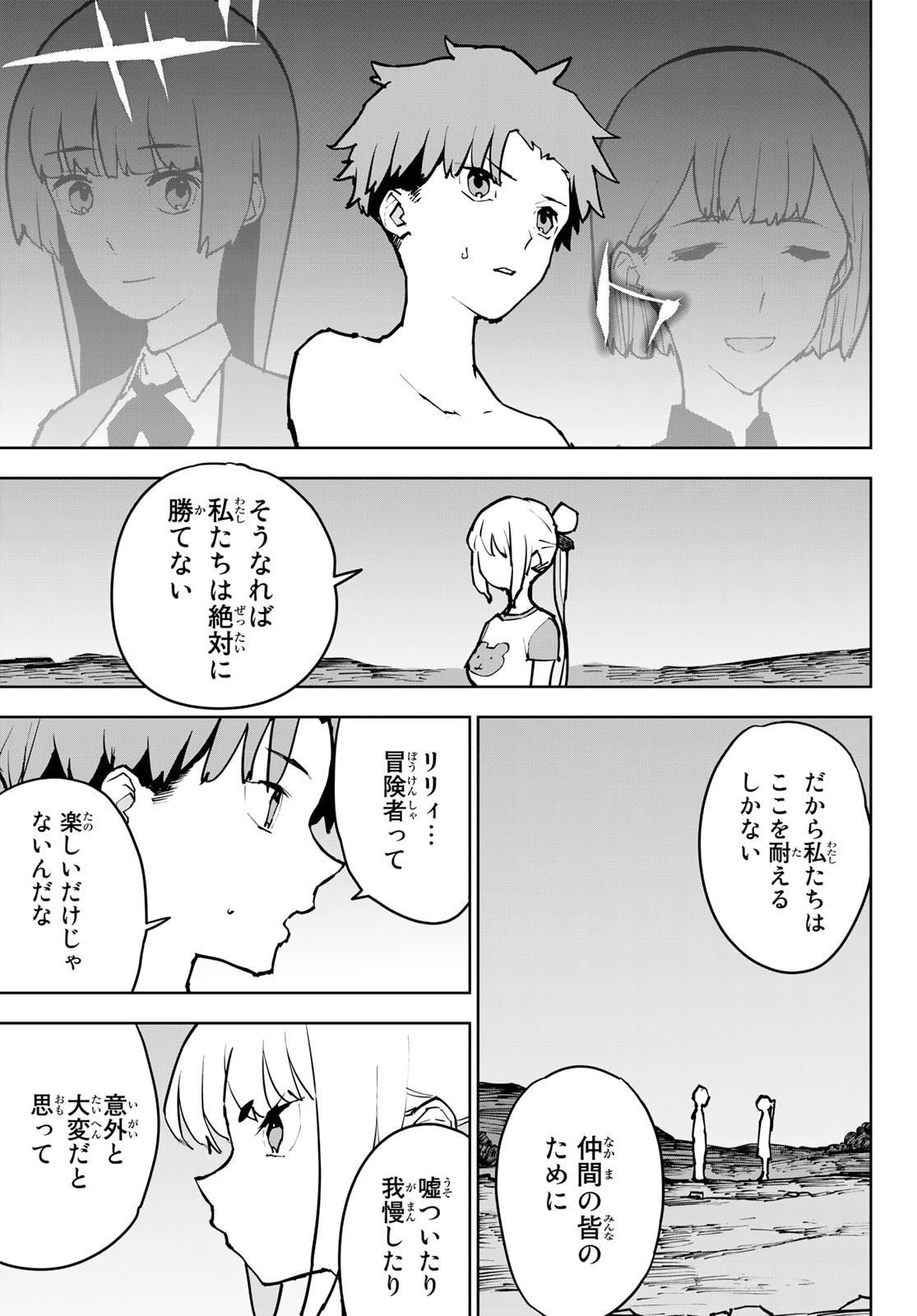 追放されたチート付与魔術師は気ままなセカンドライフを謳歌する 第3話 - Page 27