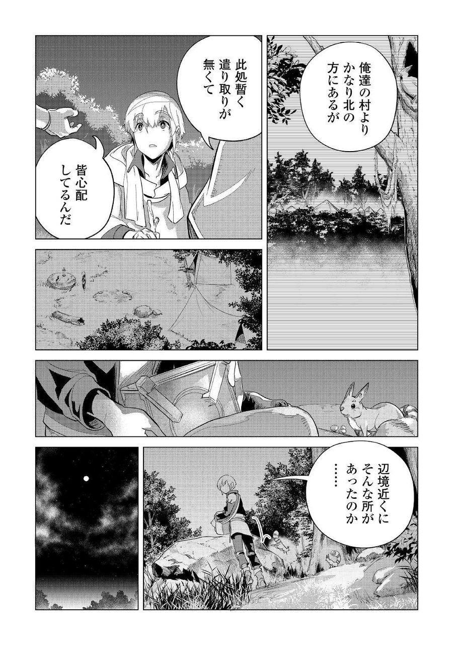 もふもふと異世界でスローライフを目指します！ 第39話 - Page 25