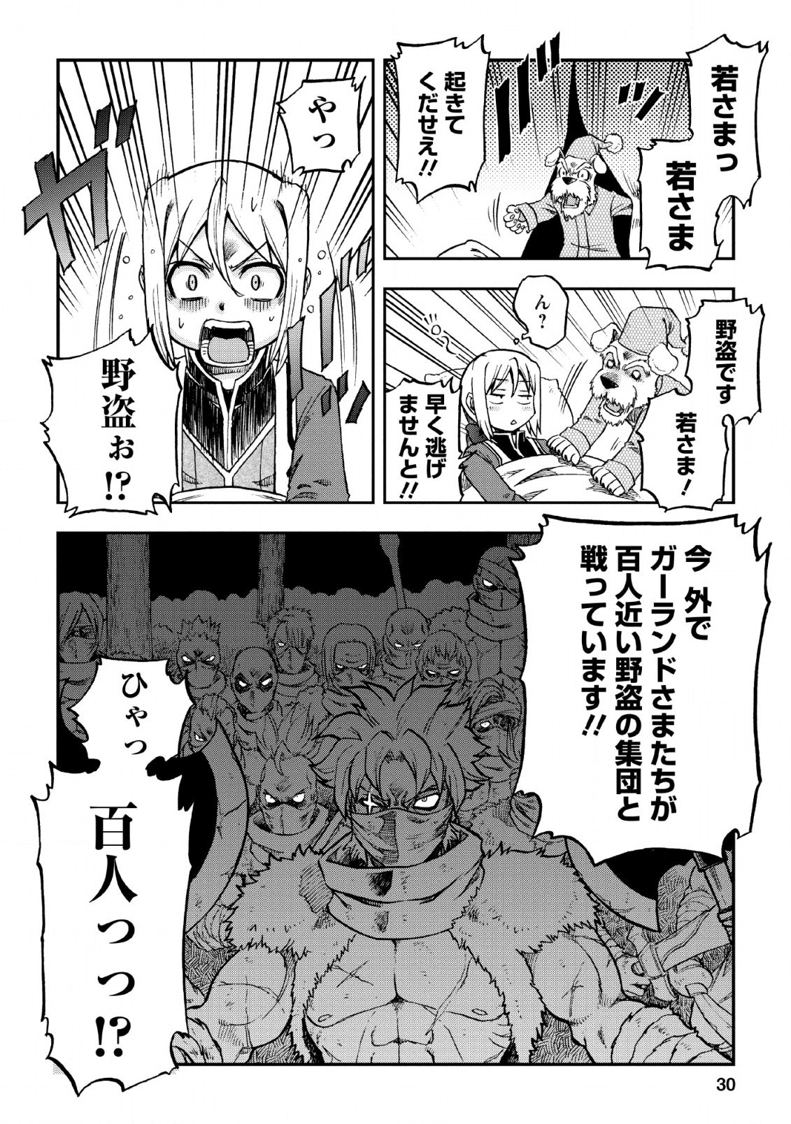 錬金貴族の領地経営 第1話 - Page 28