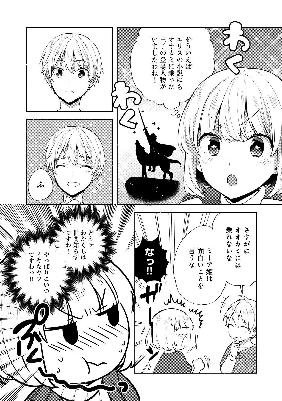 ティアムーン帝国物語 ～断頭台から始まる、姫の転生逆転ストーリー～ 第35.1話 - Page 4