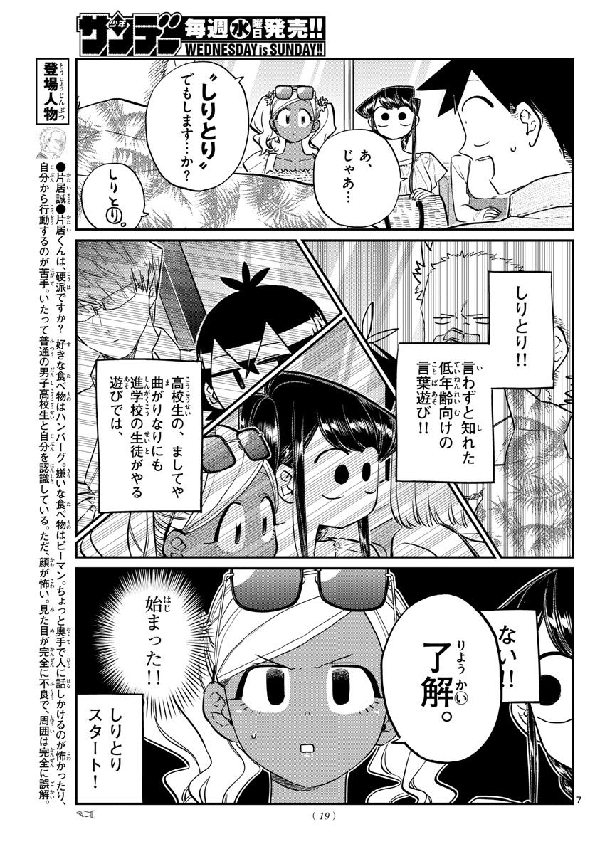 古見さんは、コミュ症です 第164話 - Page 9