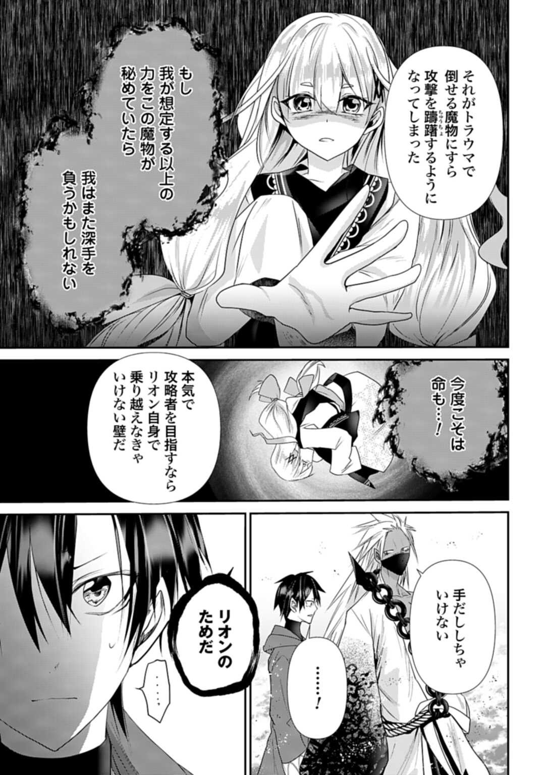 常識知らずの最強魔導師 第8話 - Page 17