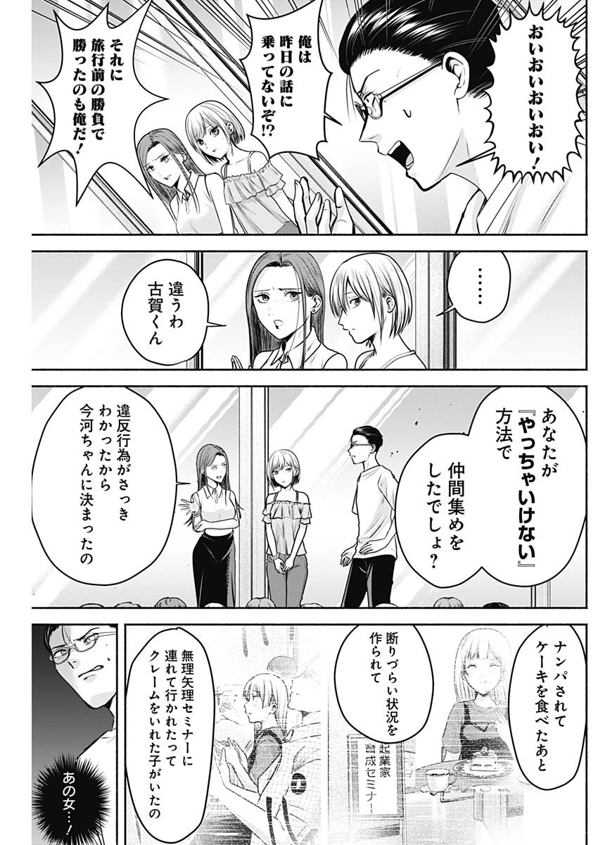 ハッピーマリオネット 第32話 - Page 7