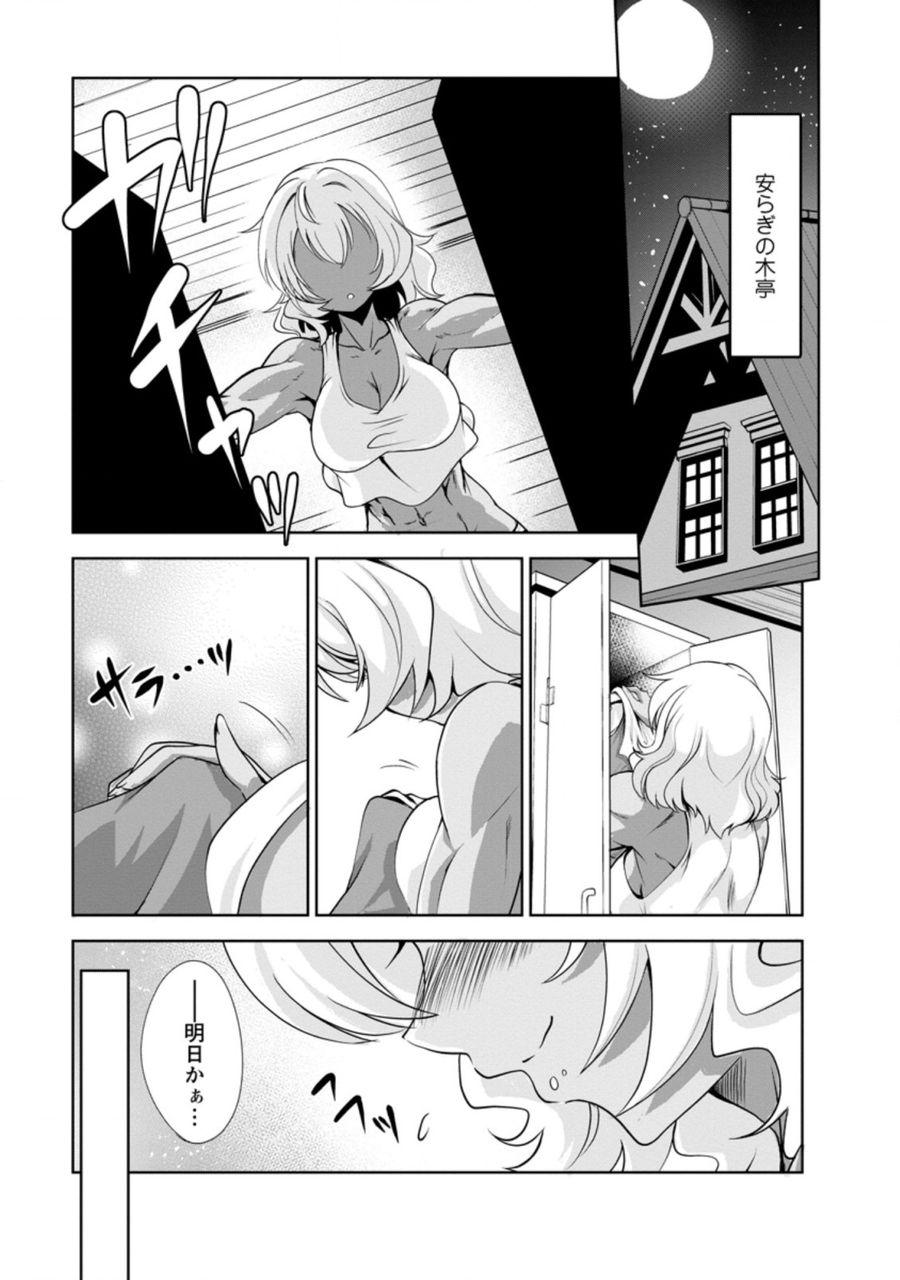 進化の実~知らないうちに勝ち組人生~ 第33.5話 - Page 1