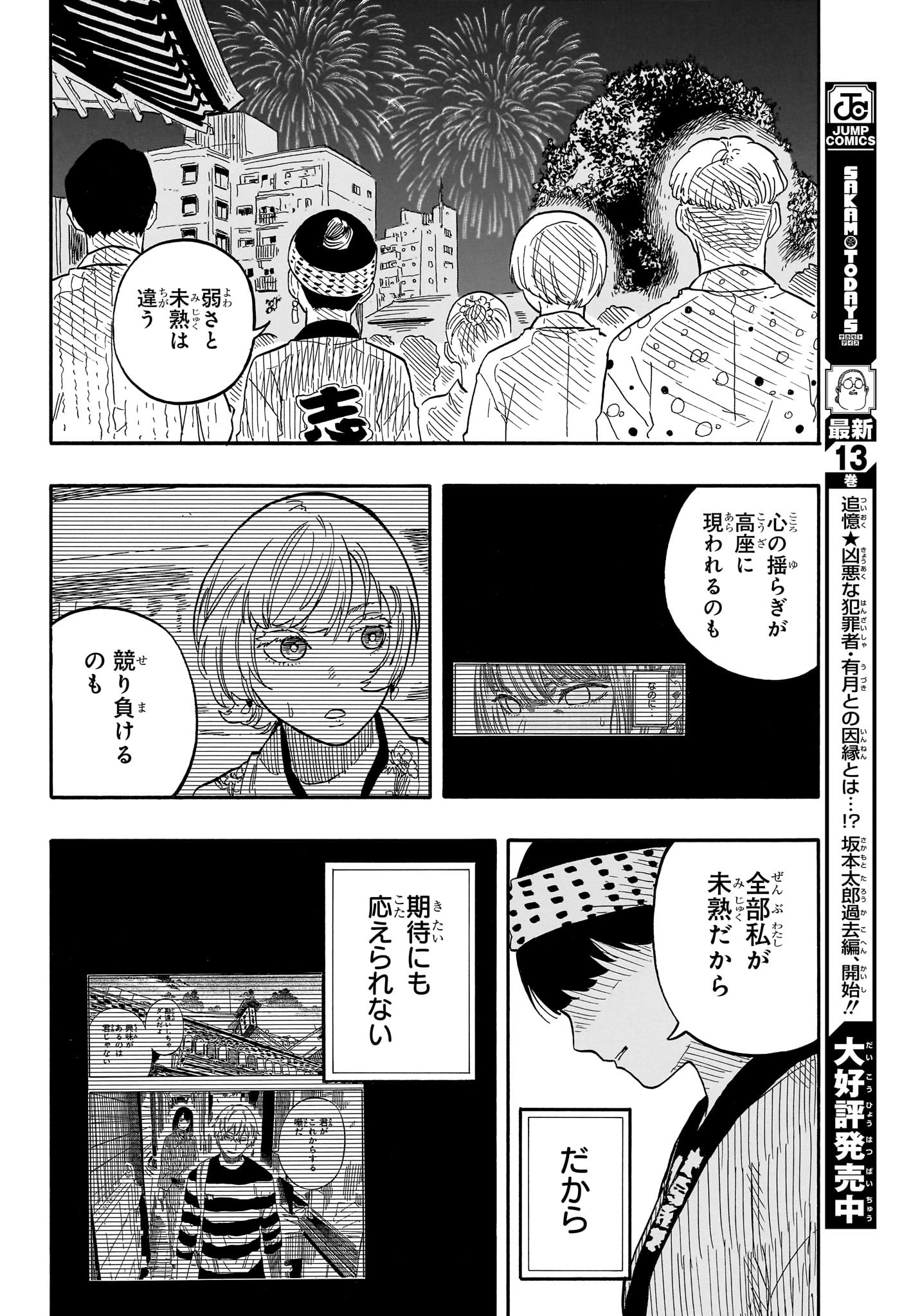 あかね噺 第77話 - Page 14