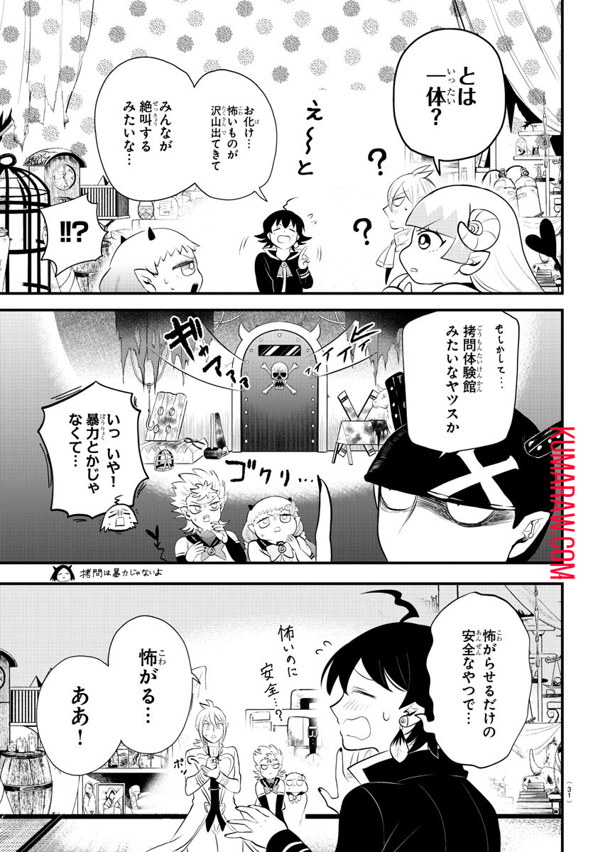 魔入りました！入間くん 第329話 - Page 5