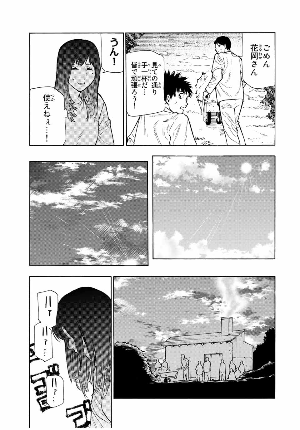 十字架のろくにん 第113話 - Page 7