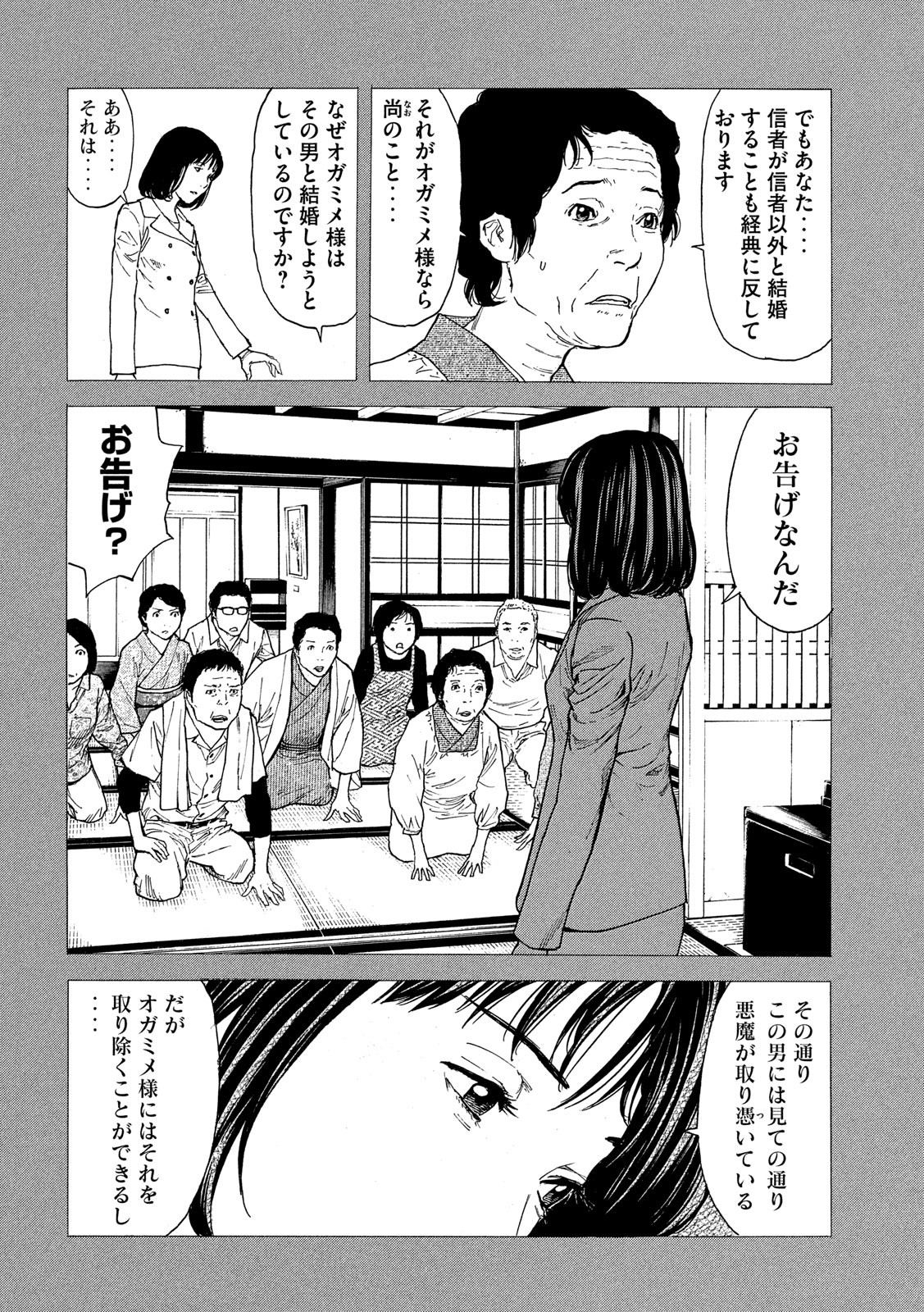 マイホームヒーロー 第93話 - Page 18