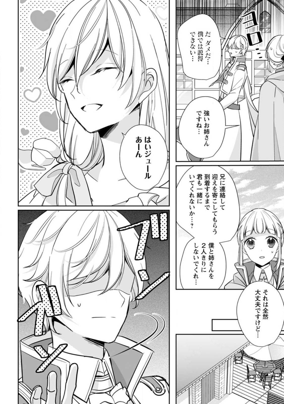 転生したら 第25.1話 - Page 4