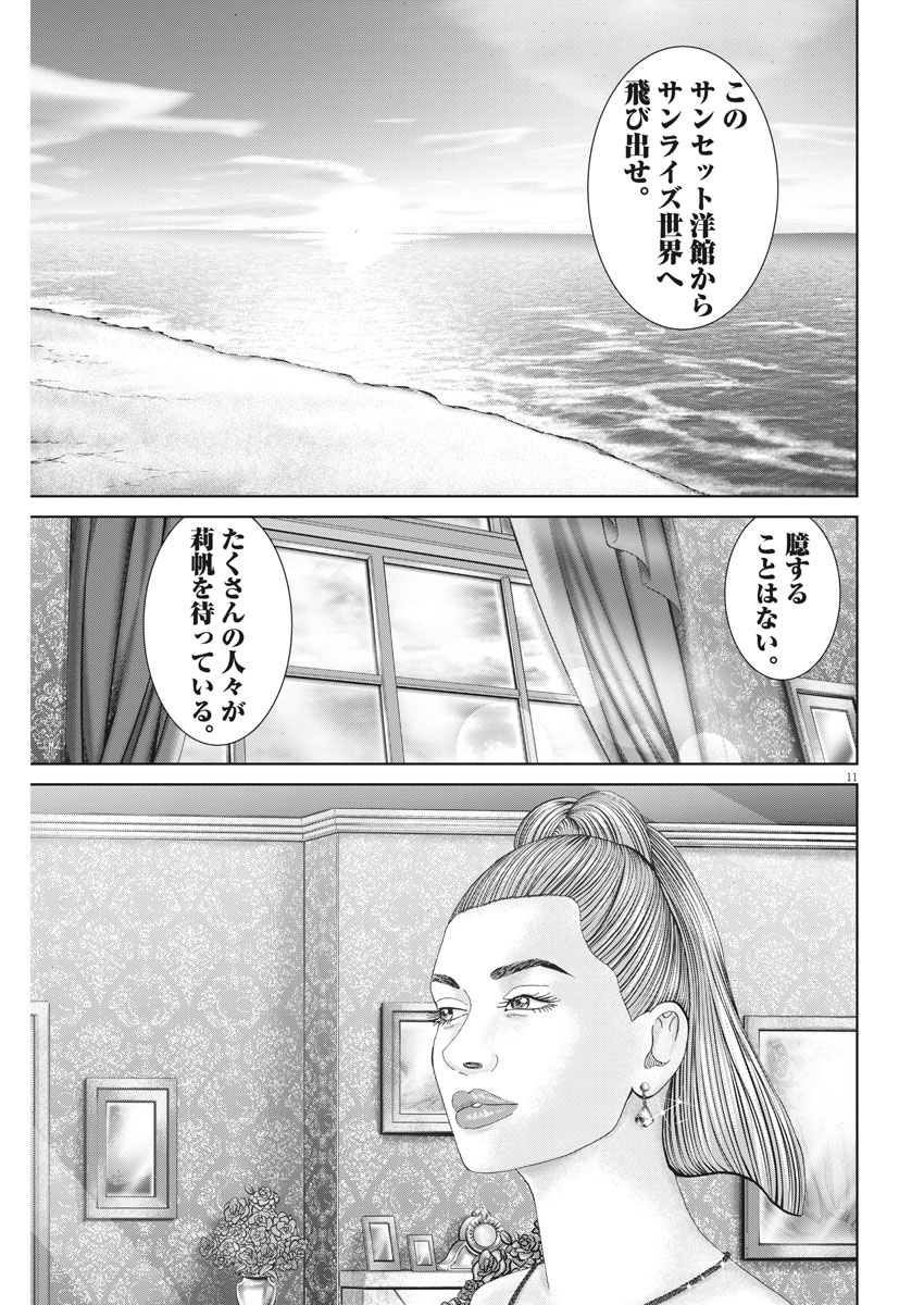 土竜の唄 第746話 - Page 11