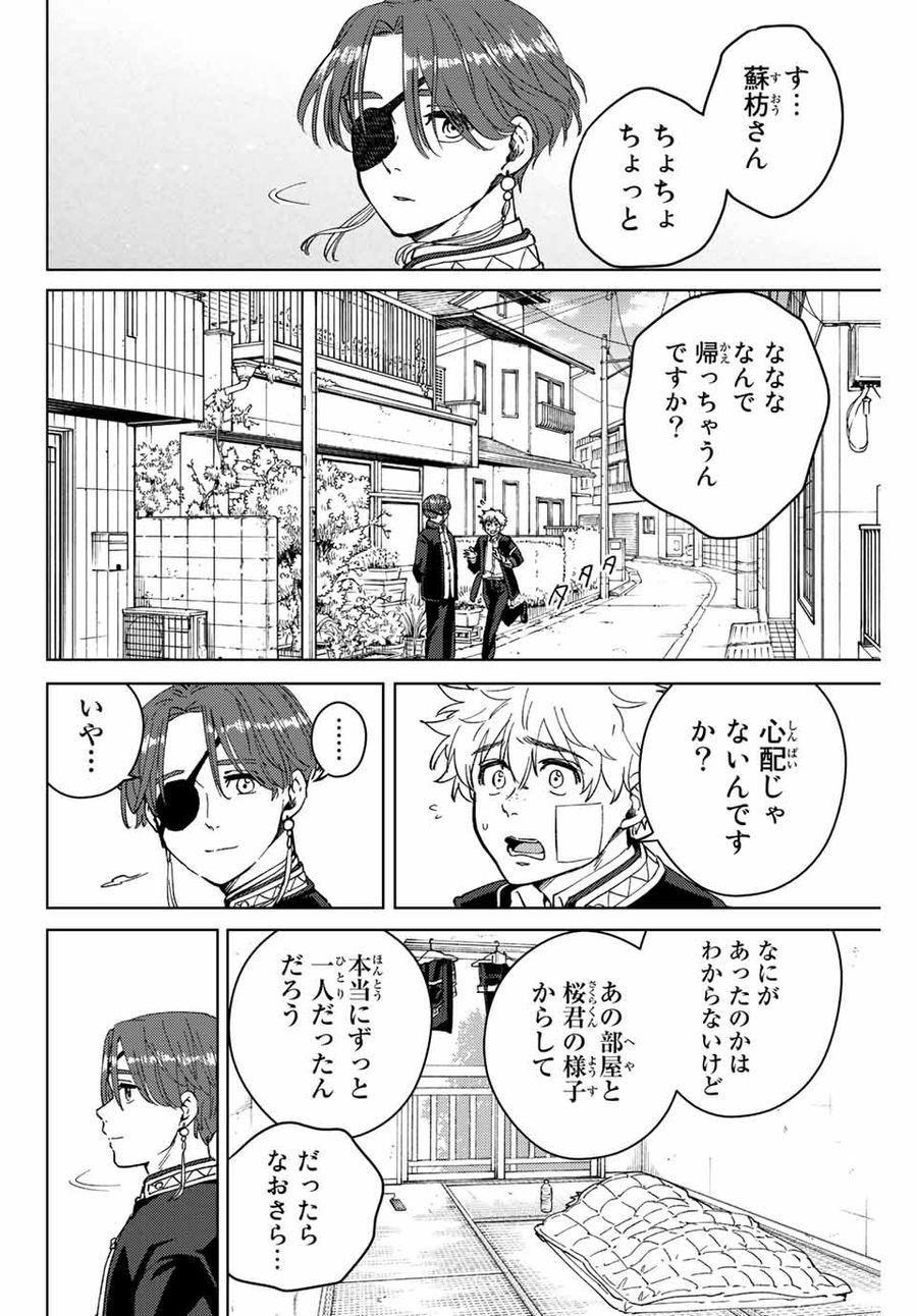 ウィンドブレイカー 第57話 - Page 2