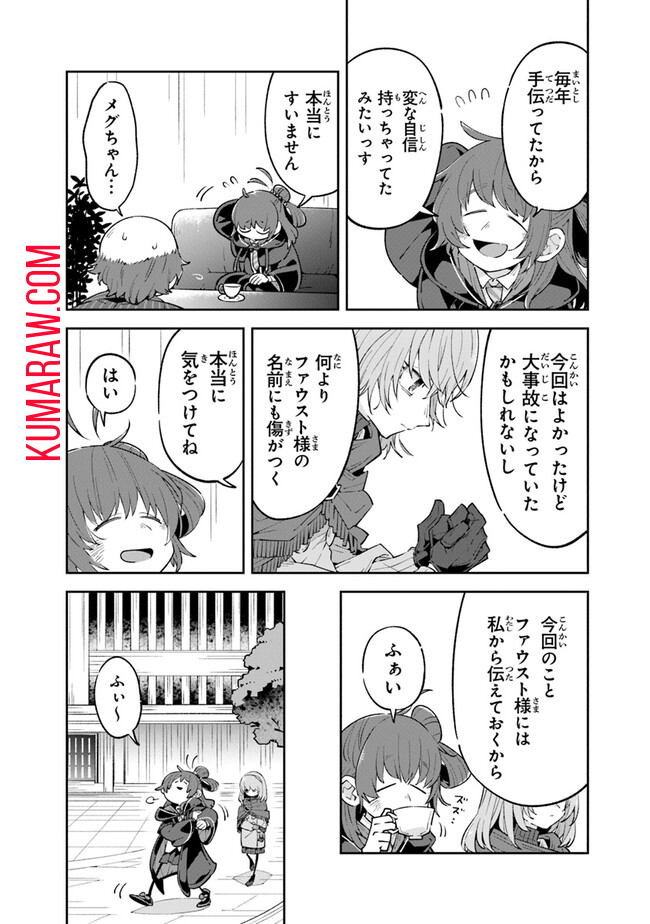 ある魔女が死ぬまで 終わりの言葉と始まりの涙 第9話 - Page 18