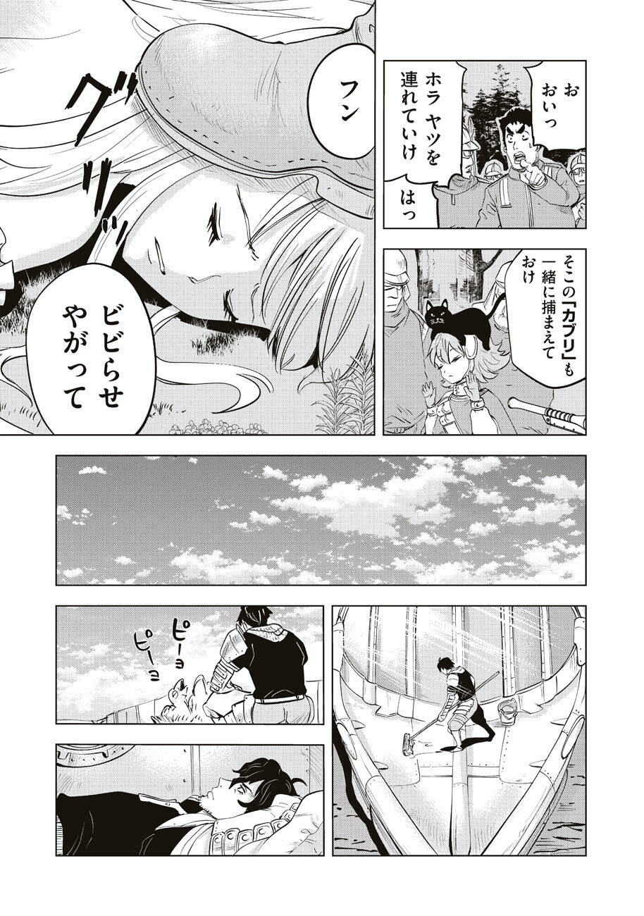 アルスの巨獣 第4話 - Page 6