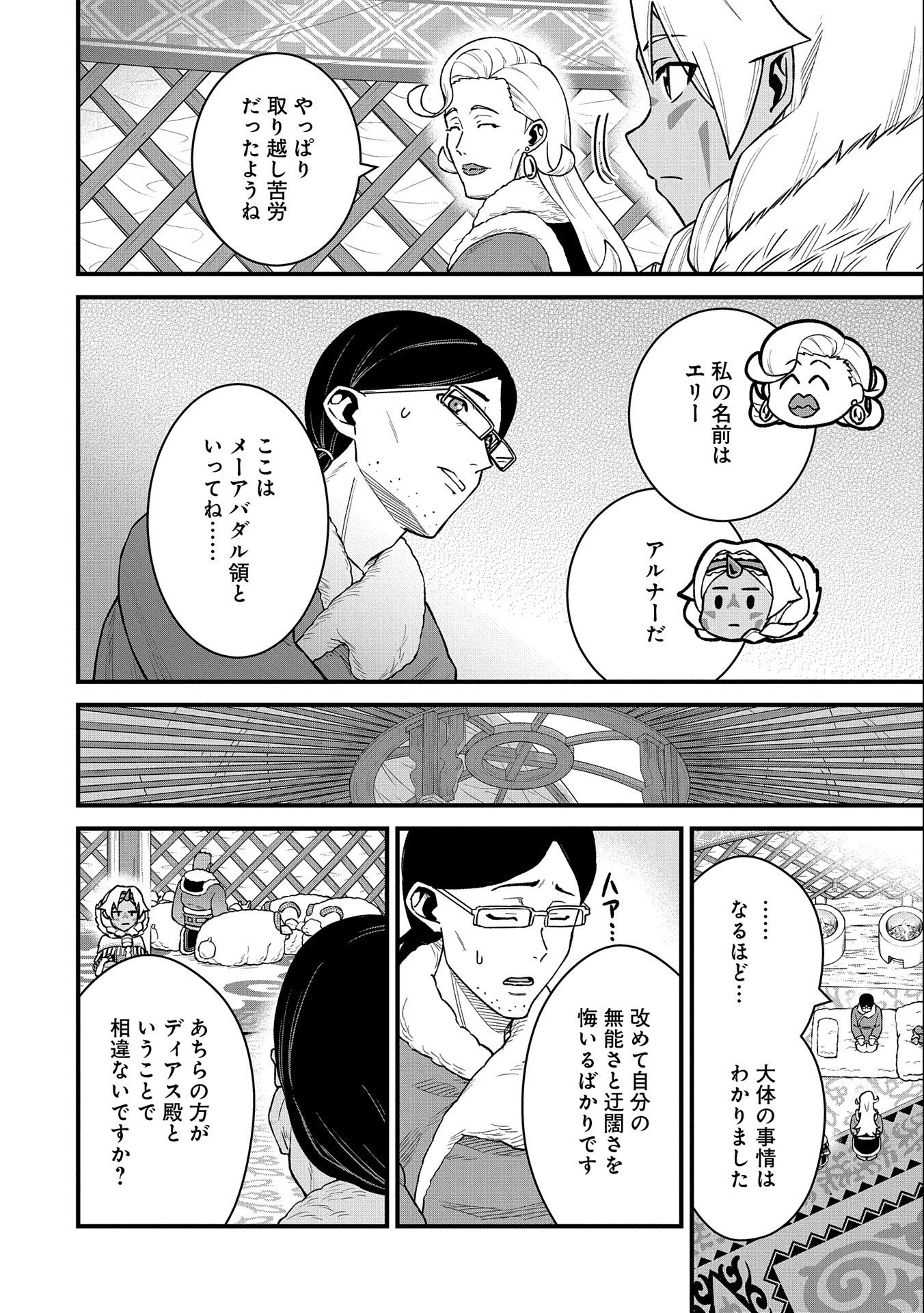 領民0人スタートの辺境領主様 第47話 - Page 8