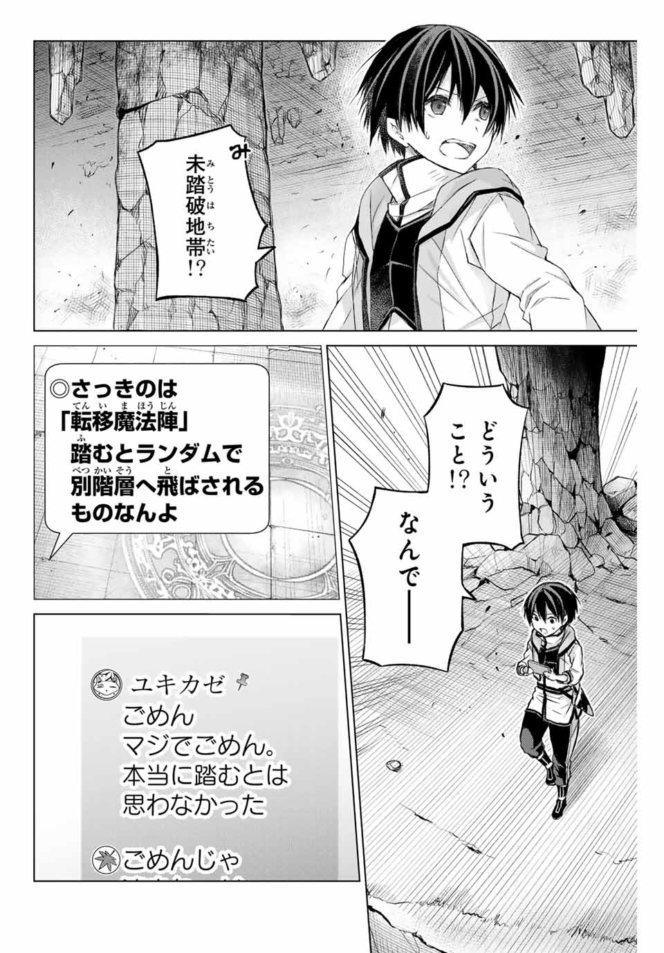 リスナーに騙されてダンジョンの最下層から脱出RTAすることになった 第1.1話 - Page 32