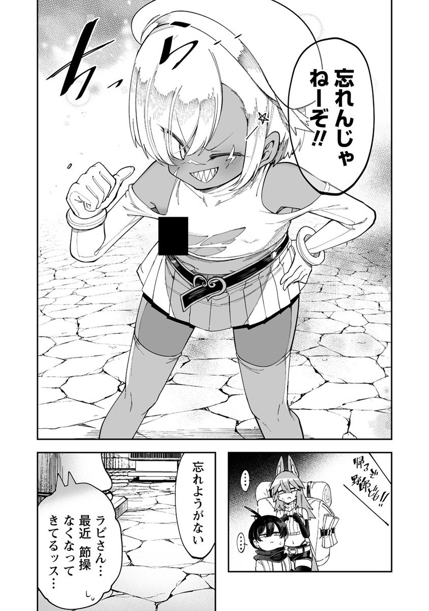 搾り取らないで、女商人さん!! 第34話 - Page 28