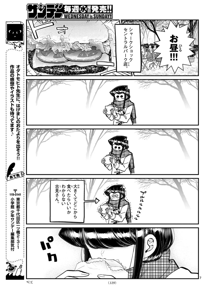 古見さんは、コミュ症です 第281話 - Page 7