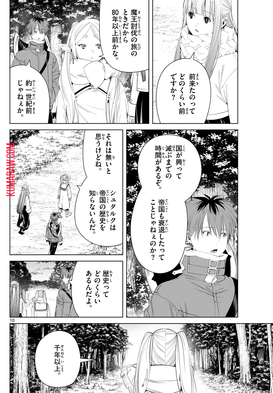 葬送のフリーレン 第121話 - Page 10