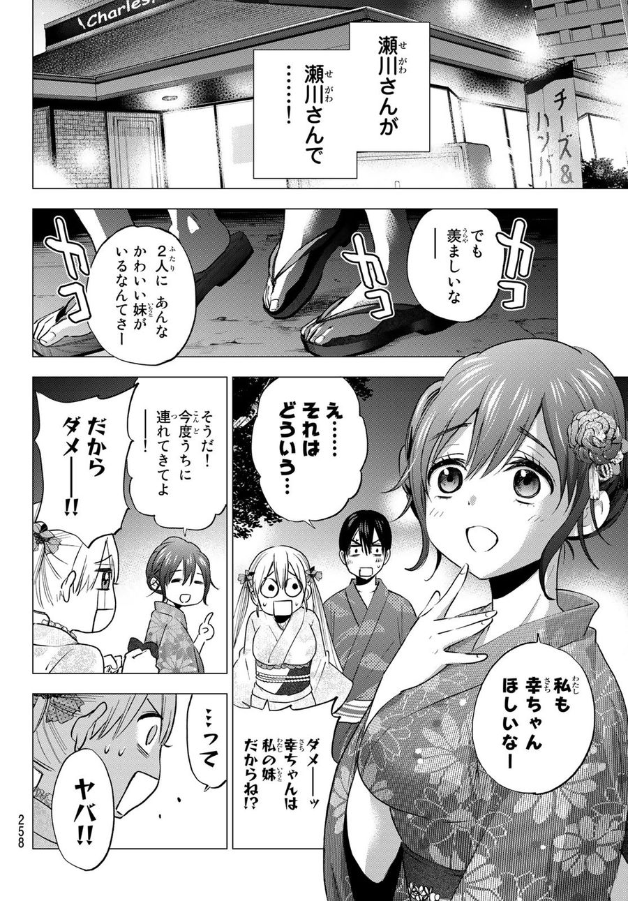 カッコウの許嫁 第34話 - Page 12