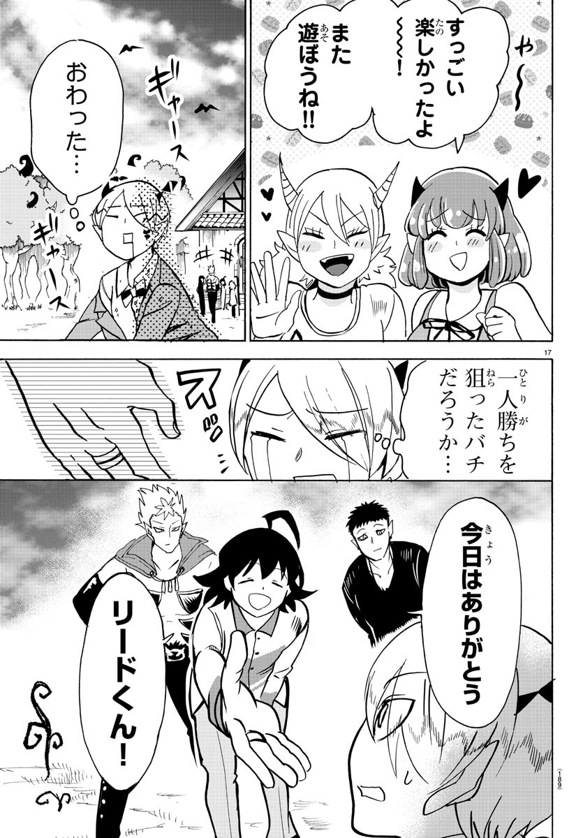 魔入りました！入間くん 第90話 - Page 17