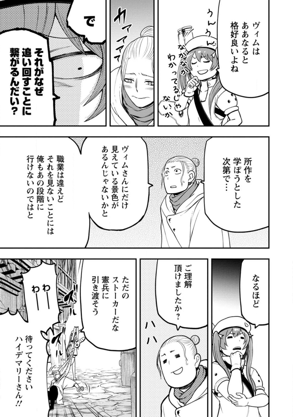 雑用付与術師が自分の最強に気付くまで 第22.1話 - Page 11