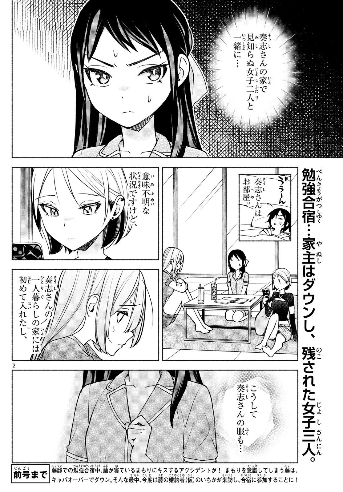 君と悪いことがしたい 第31話 - Page 2