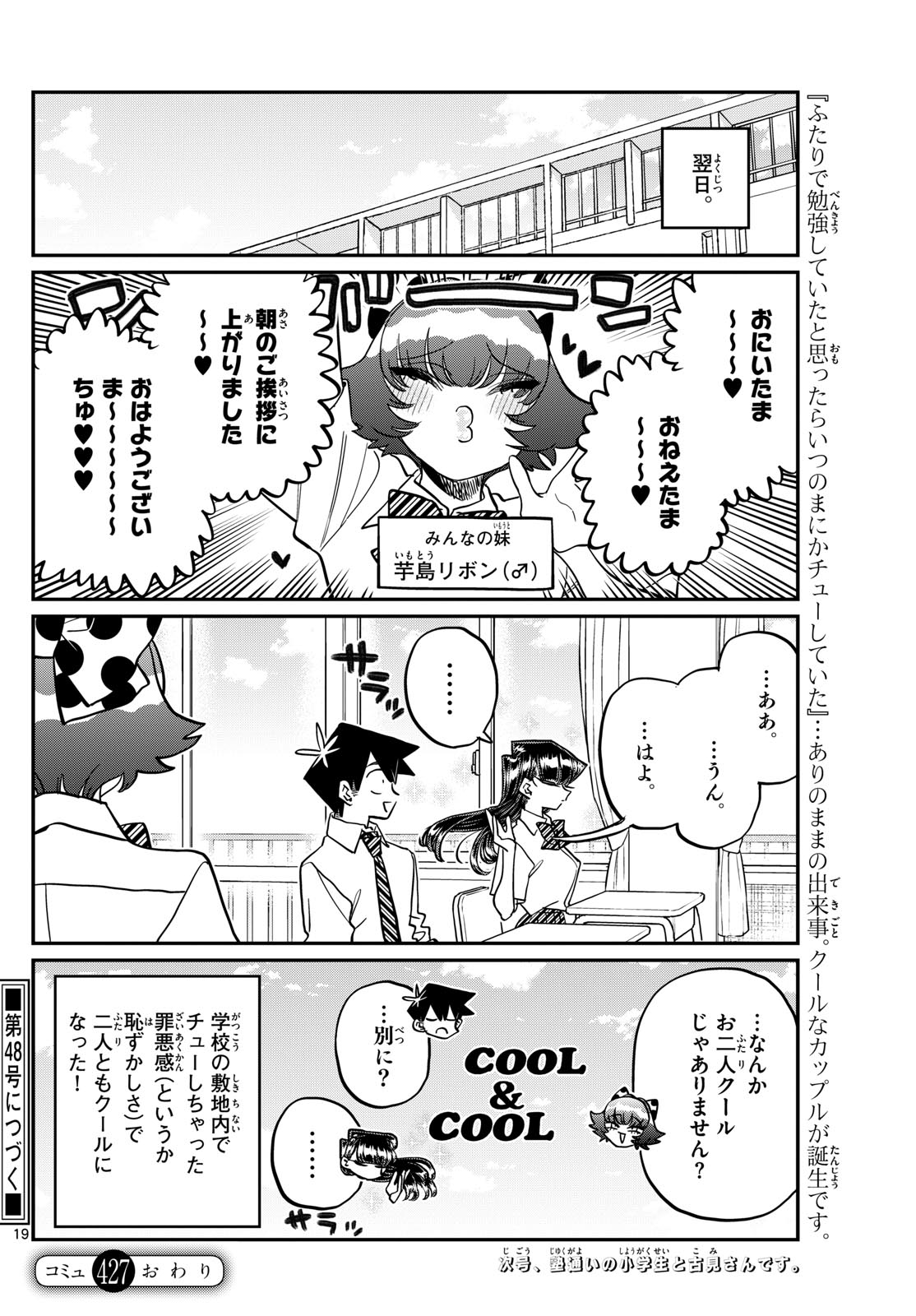 古見さんは、コミュ症です 第427話 - Page 19