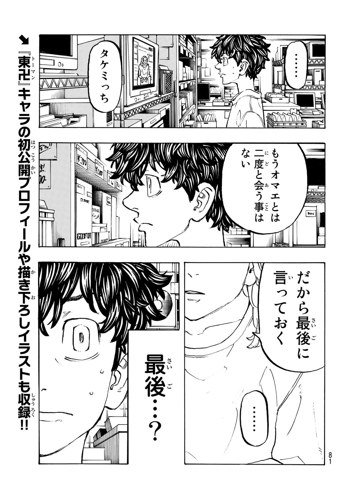東京卍リベンジャーズ 第200話 - Page 7