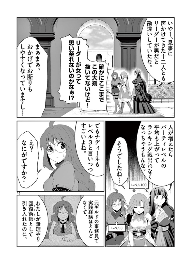 女だから、とパーティを追放されたので伝説の魔女と最強タッグを組みました 第9.2話 - Page 6