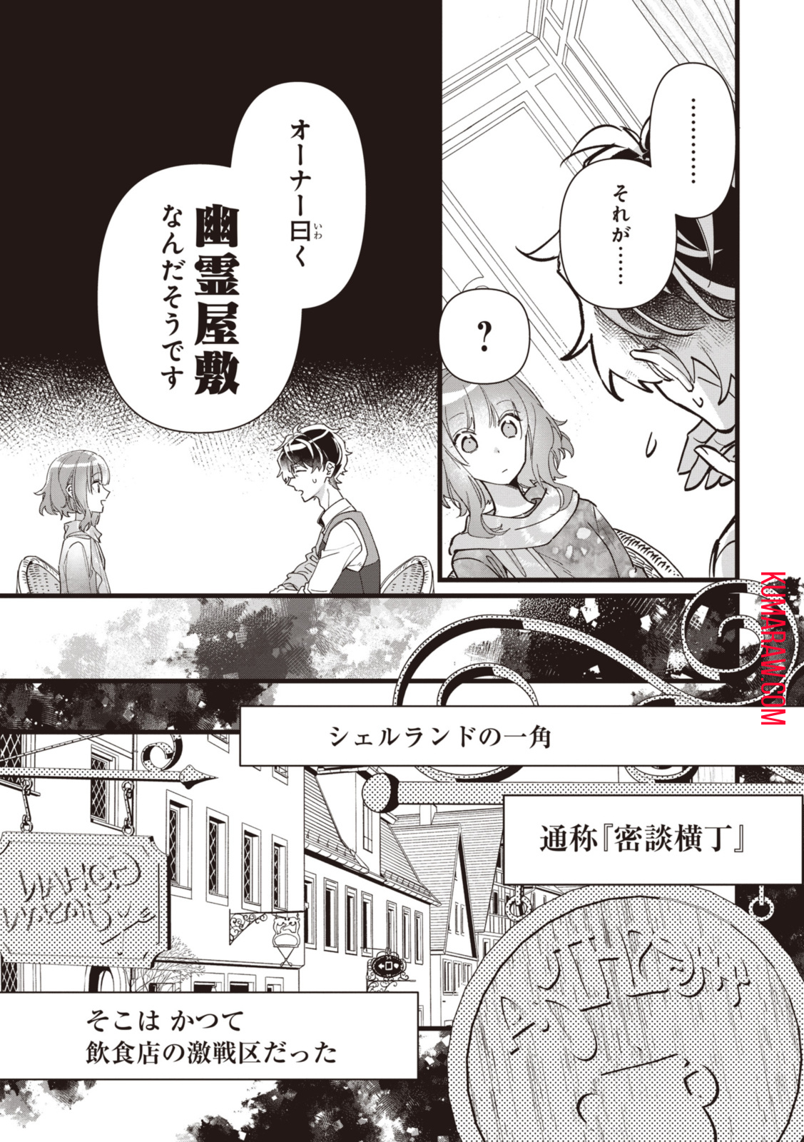 ウィッチ・ハンド・クラフト～追放された王女ですが雑貨屋さん始めました～ 第6.1話 - Page 9