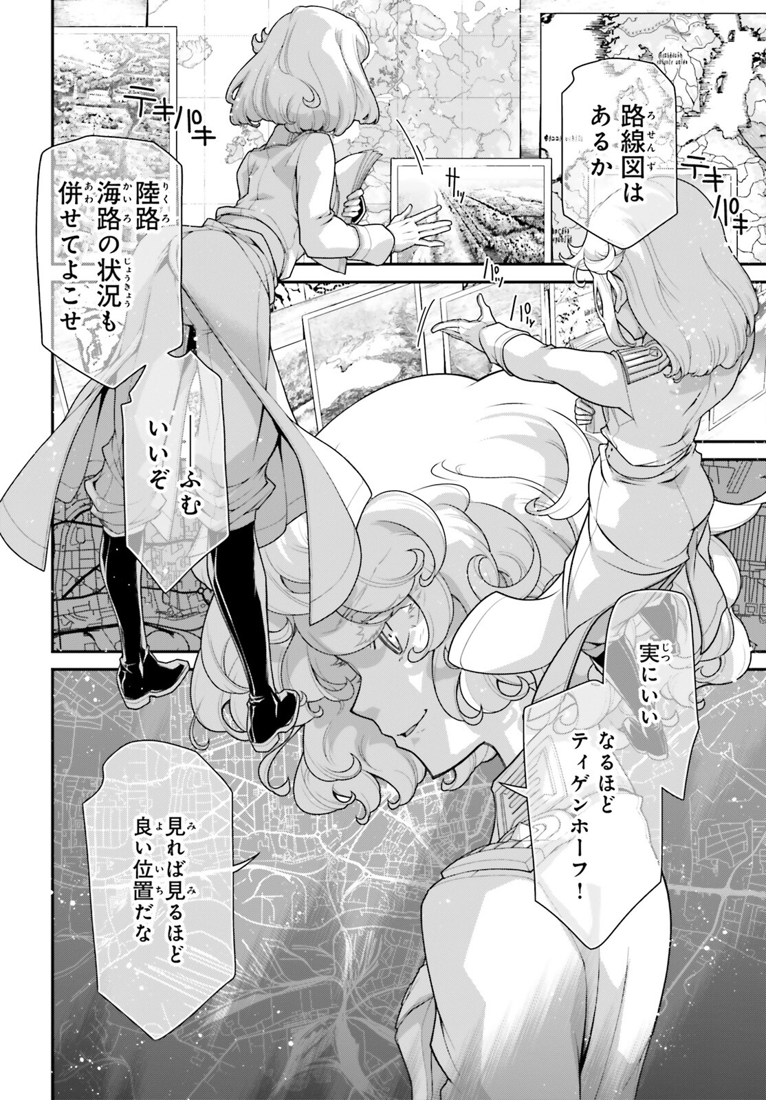 幼女戦記 第92話 - Page 18